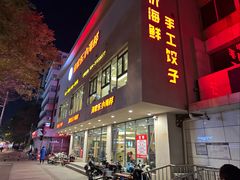 -渔家乐小海鲜(皇姑店)