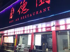 -百年德园(侯家塘店)