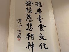 -一叶一世界·素食餐厅(锦华万达店)