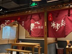 -先启半步颠小酒馆(常熟万达广场店)