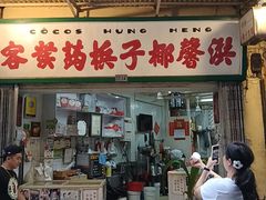 -洪馨椰子