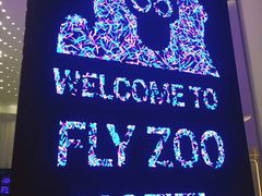 -菲住布渴酒店自助餐厅(阿里巴巴西溪园区店)