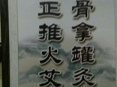 -国医整脊馆(武夷路店)