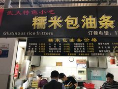 门面-糯米包油条(武汉大学店)