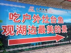 -小赖鱼馆