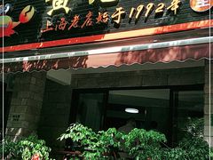 门面-黄记大闸蟹专卖店·活蟹·醉蟹