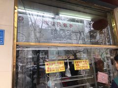 -石饮红星包子(中山路店)