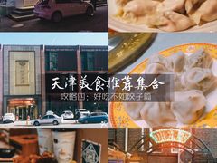 -必点海鲜·鲅鱼水饺(鞍山西道店)