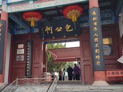-开封包公祠