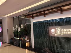 -星·South Beauty·俏江南(国贸店)