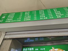 -满记烧饼(牛街东里小区一区店)