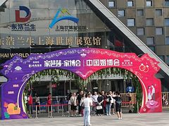 -东浩兰生上海世博展览馆