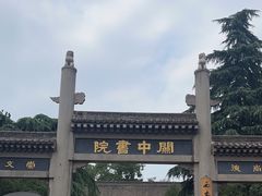 -关中书院