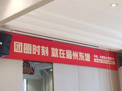 -眉州东坡(团结湖店)