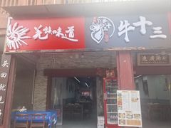 -北川巴拿恰