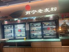 -水平有限广西米粉·广西风味集(五道口店)