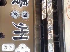 门面-小螺大作·螺蛳粉火锅(林和西店)