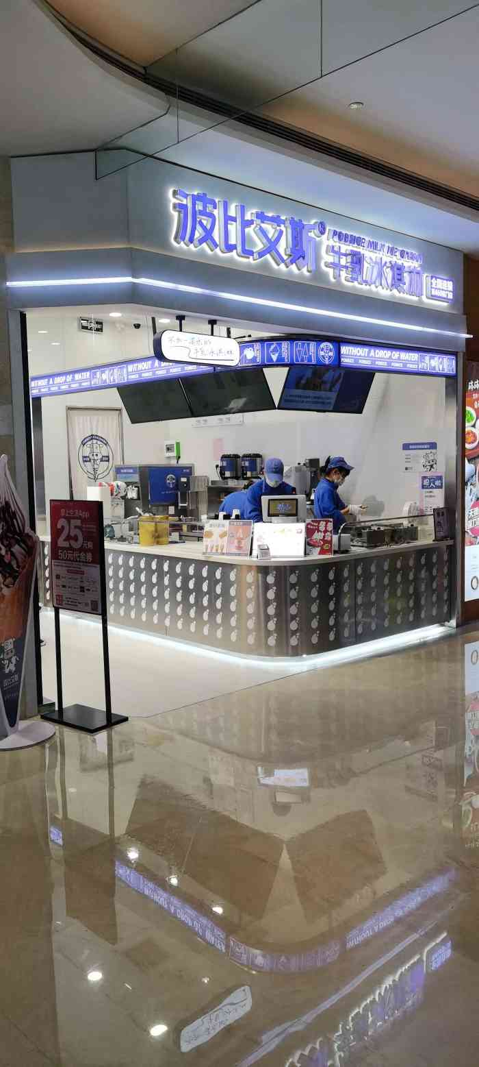 波比艾斯冰淇淋-"[薄荷]环境:有坐着等餐的位置,店面不.