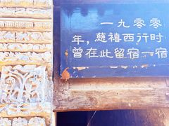-鸡鸣驿城
