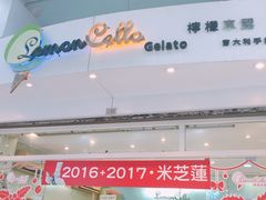-柠檬车露(卖草地店)