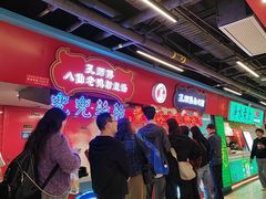 -孔师傅八仙老鸭粉丝汤(上海市第一食品商店南东店)