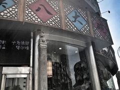 -乔家满族八大碗(流水沟店)