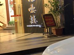 门面-岭南海晏楼(滨江东总店)