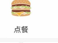 -麦当劳(季平店)