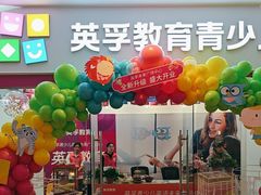 -英孚教育青少儿(河东中心)