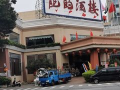 门面-龙的酒楼·手工早茶·顺德菜(近良路店)
