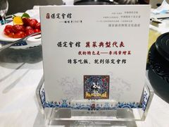 -保定会馆(秀兰店)