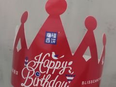 -幸福西饼生日蛋糕·下午茶(沈河店)