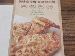 -河沿肉饼Beijing Pie(锡拉胡同店)
