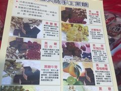 -姜大师手工黑糖