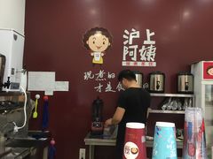-沪上阿姨·精选茶饮(惠山万达店)