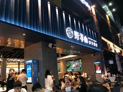 门面-野萃山·潮汕厚果汁(十亩地店)