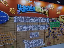 -失重星球乐园·蹦床馆(欢乐谷店)