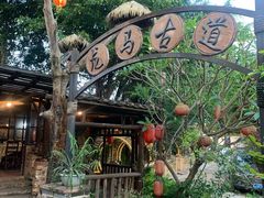 -五邑人家(江门店)