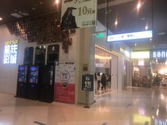 -星轶影院(南京茂业天地店)