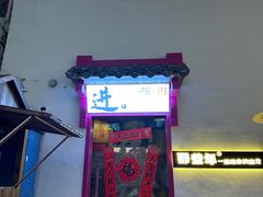 -那些年一起吃串的地方烧烤(观前街店)