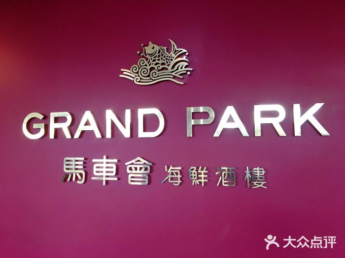 馬車會海鮮酒樓图片