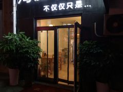 门面-海胆小馆(东北水饺·春柳店)