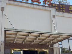 -大来渔村(市桥店)
