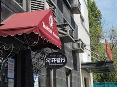 -老井俄式餐厅