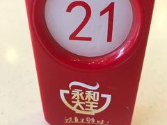 -永和大王(蛙嫩紫苏香·漕宝店)