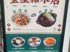 -堂屋糖水店(愚园店)