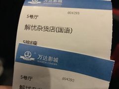 -万达影城(闵行颛桥万达广场杜比影院店)