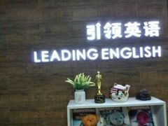 -引领英语·成人口语·雅思托福