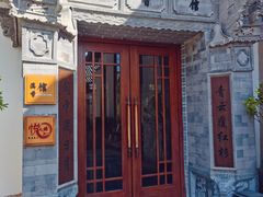 -丽江金茂凯悦臻选酒店-滇香馆
