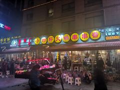 门面-钢管厂歆瑞源油卤串串香(春熙路太古里店)